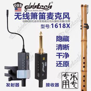 GBB笛箫无线麦克风户外拾音器舞台扩音麦克风桔贝专业乐器话筒