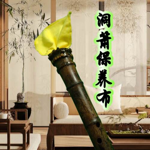 洞箫保养布擦拭布吸水布