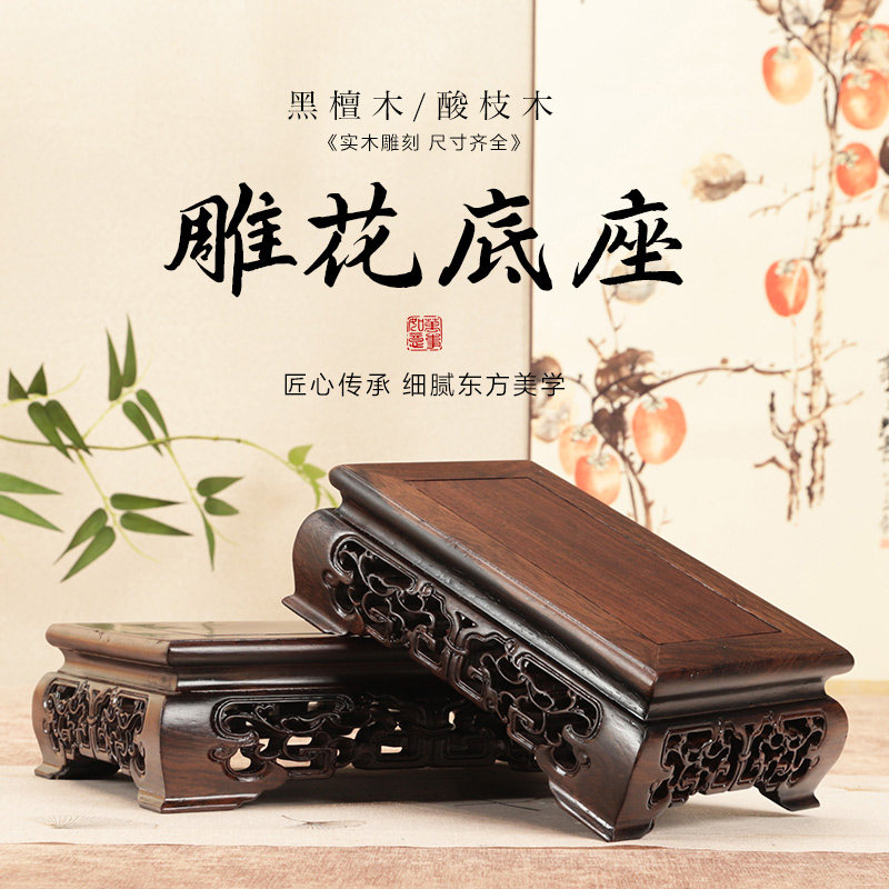 黑檀木雕花底座实木玉石奇石头摆件花瓶鱼缸底座正方佛像花盆底座