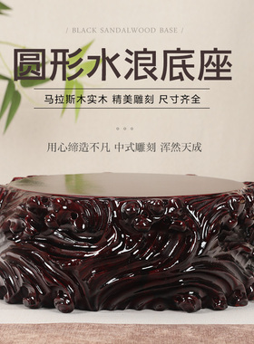 整木水浪泰山石承重托架奇石头鱼缸花瓶盆景工艺品摆件底座可挖槽