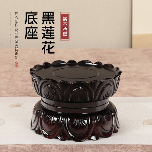 实木圆形莲花底座加高托架神像