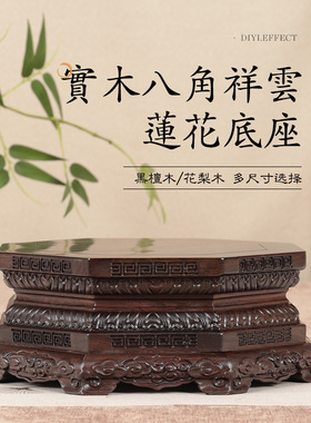 黑檀木八角莲花底座供奉财神佛像观音菩萨金刚摆件实木质莲花座台