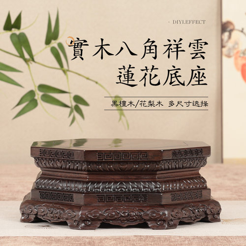 黑檀木八角佛像财神莲花底座