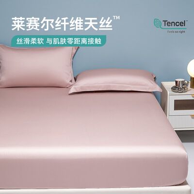 速发200s夏季天丝床笠罩单件三件套凉感床垫保护罩2024新款纯高端