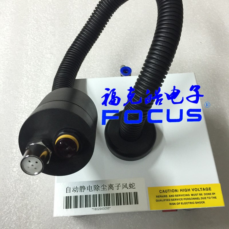 速发FOCUS连体离子风蛇FS-204A防静电连体离子风蛇全自动感应离子