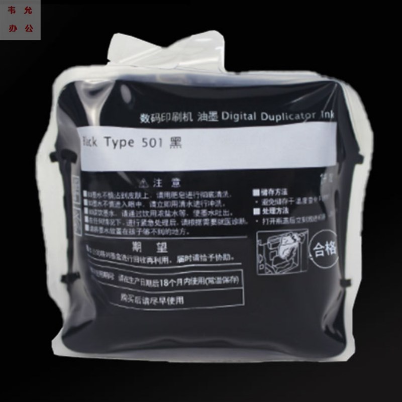 速发501版纸 理光DD5441C一体墨 5441 CP7400 7401C 印刷机