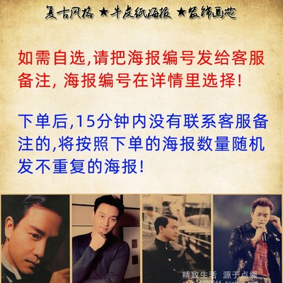 速发张国荣海报复古怀旧纸港台歌手卧室客厅墙壁画贴墙装饰品