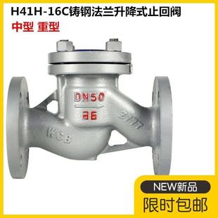 止逆阀D25 16C铸钢升降式 速发H41H 法兰逆止止回阀