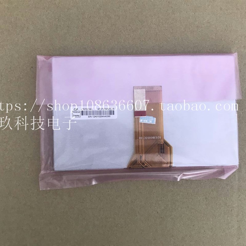 速发AT070T4 AT070T2 /AT070T07 V.D/V.A TM070RDH10/11/12/1