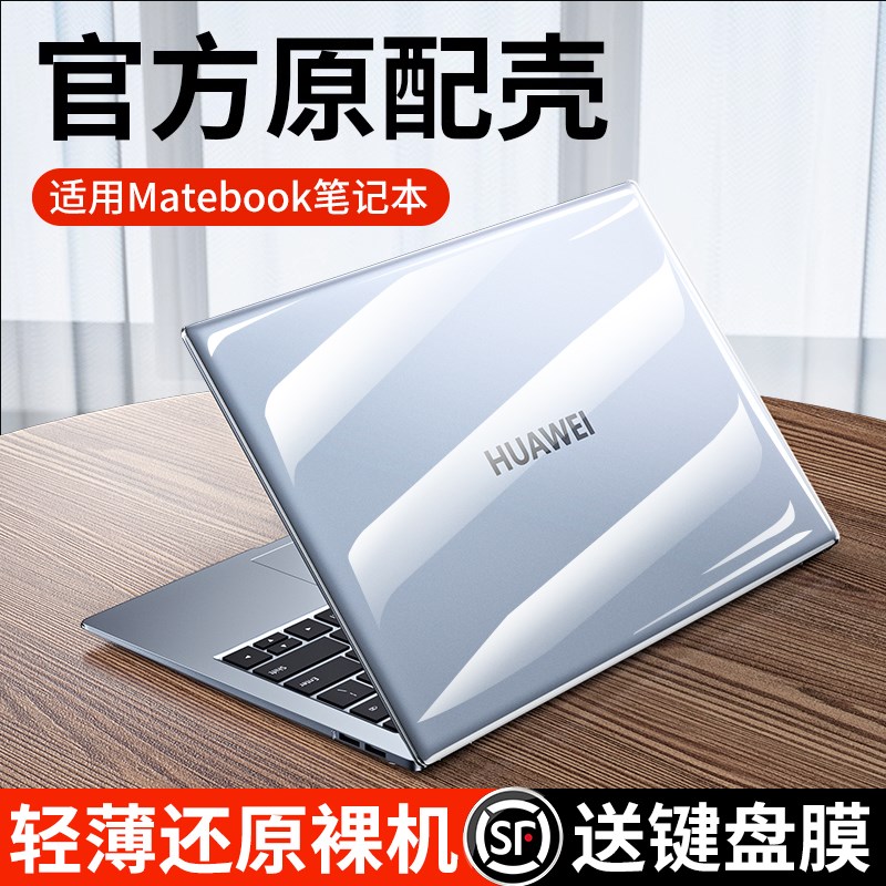 速发适用2022新款matek14s1s保护套pro电脑x外壳膜16荣耀magk贴纸