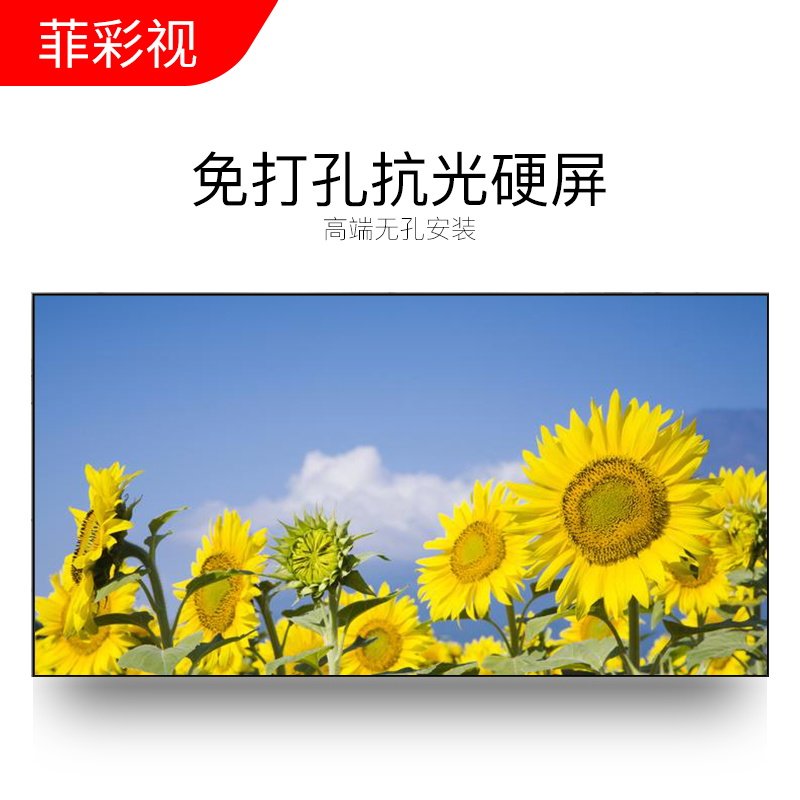 现货速发免打孔安装电视抗光硬屏100寸120寸黑栅抗光幕布短焦投影