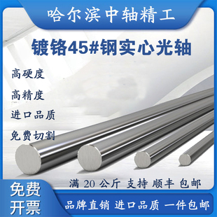 现货速发高#45钢直线光轴加硬镀铬棒软轴硬轴 5 6 8 10 12 1