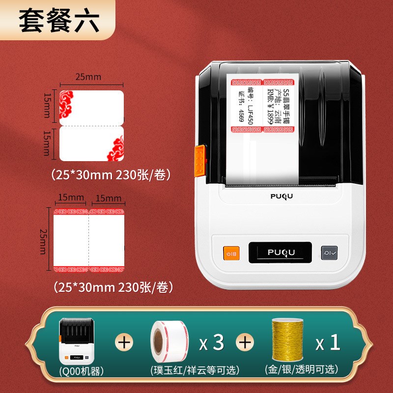 速发珠宝标签金银首饰吊牌玉器翡翠标价签饰品打价格标签机