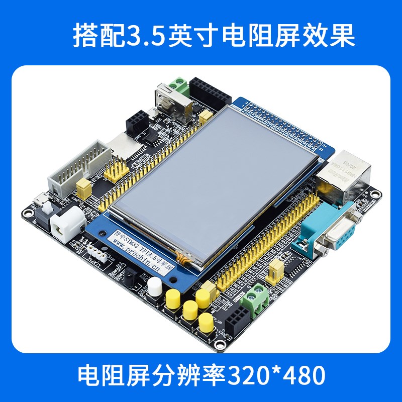速发STM2F407ZGT6开发板学习版T200开发板嵌入式M开发板