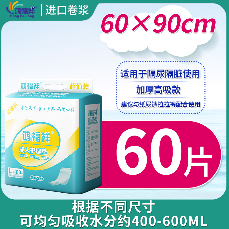 现货速发成人护理垫60x900妇产褥尿片x厚一次性隔尿垫老年人专用8