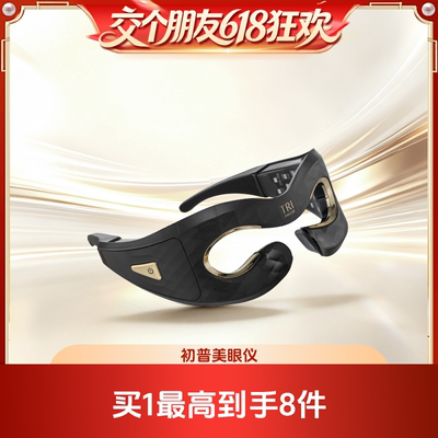 【交个朋友618】Tripollar初普美眼仪紧塑眼部美容仪院线同源