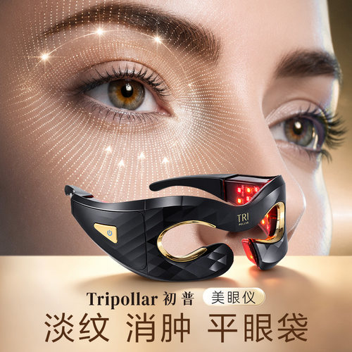 初普红蓝光美眼仪一次淡眼纹