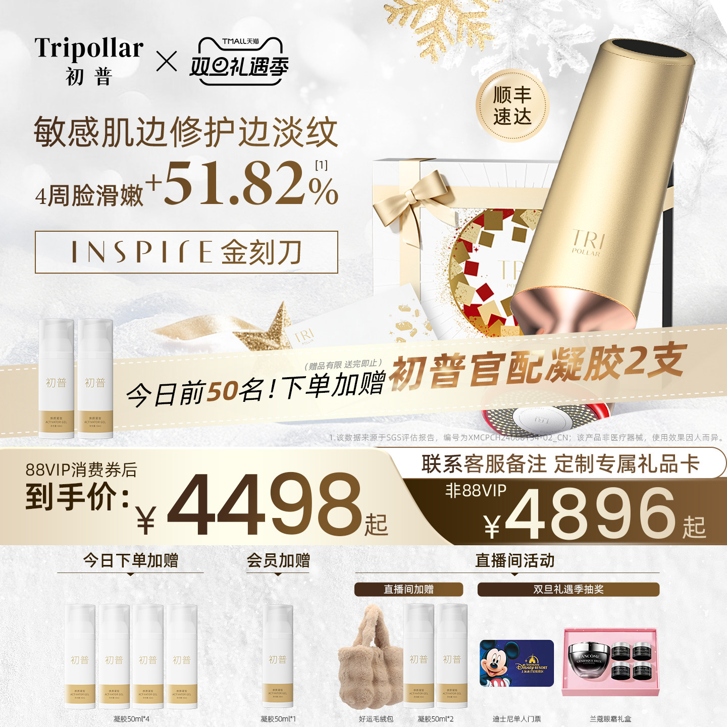 【圣诞礼物】TriPollar初普金刻刀美容仪「时光修护」限定礼盒