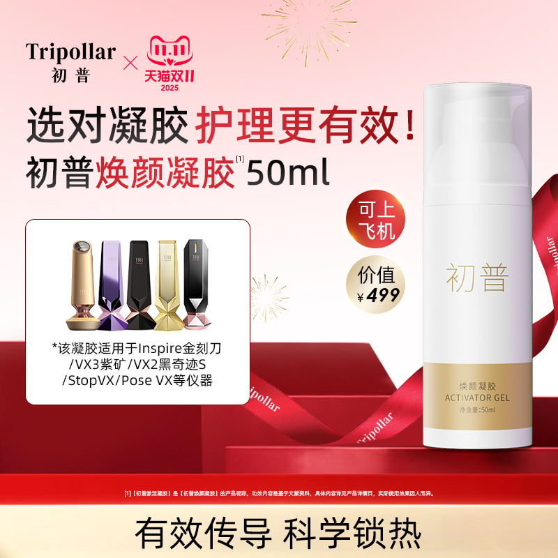 【凝胶单只】Tripollar初普射频产品仪器官配专用凝胶50ml