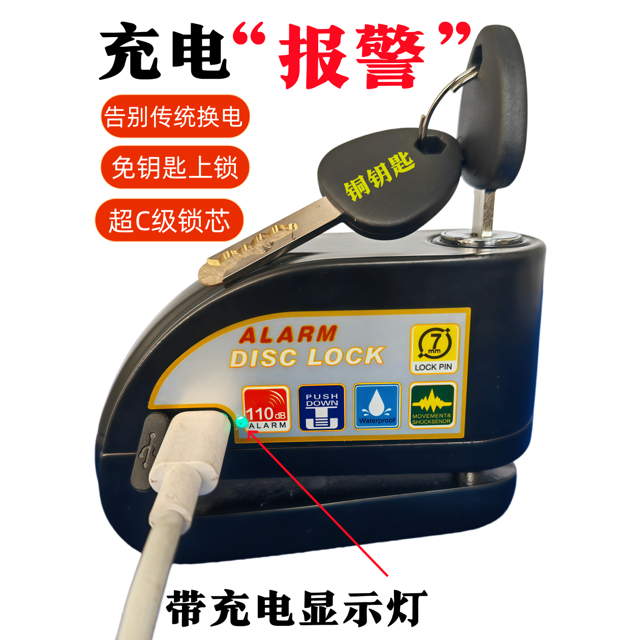 新款充电报警碟刹锁摩托车防盗锁电瓶车碟刹锁自行车锁防盗警报锁