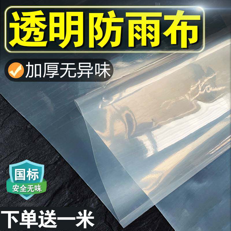 现货速发透明防雨布防水料加厚塑料薄膜盖货车挡遮雨防晒台油布篷
