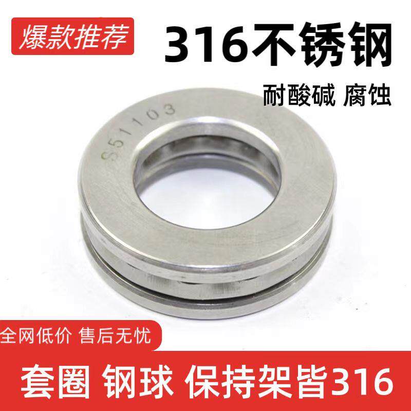 现货304不锈钢推力轴承S51100 tS51101 51102 51103 51104 51105