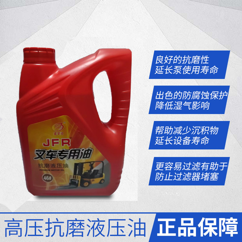 现货速发新品促适用于合力堆高机液压油46号抗磨4L堆高挖土机装载