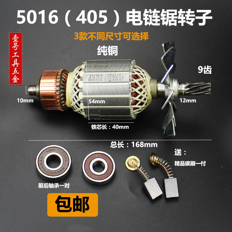 现货速发电链锯配件电锯伐木锯家用电锯通用牧田5016 6018定子转
