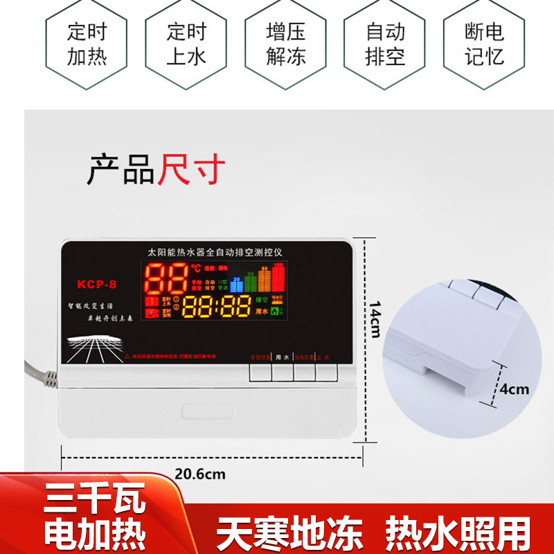 现货速发太能热水器全智能排空阀管道排空防冻 增压解冻 加热控制