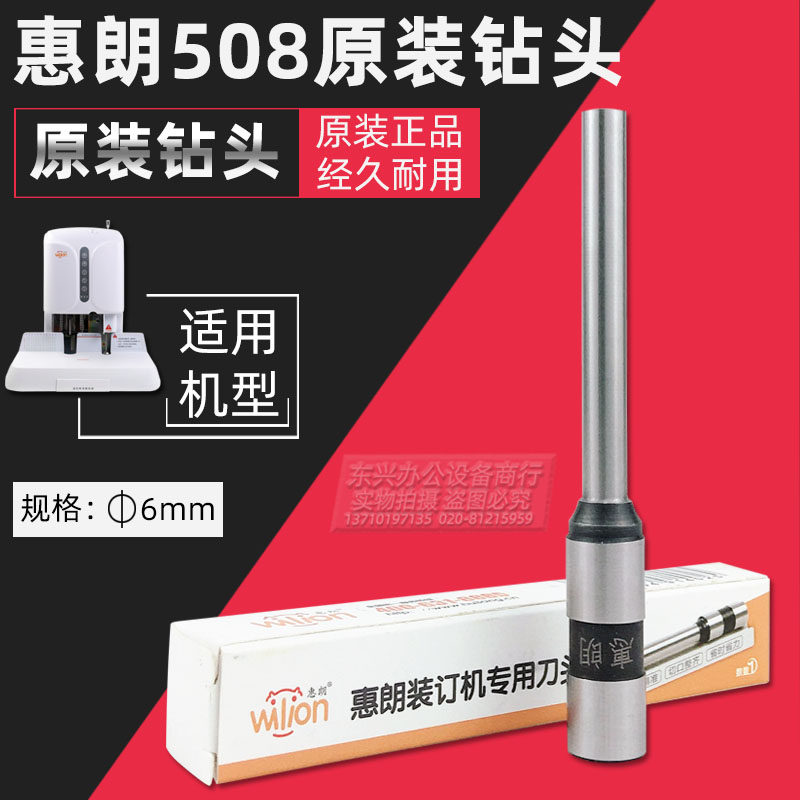 现货速发。惠朗HL-508自动财务装订机钻头 惠冲刀 钻刀 朗惠朗 装图片