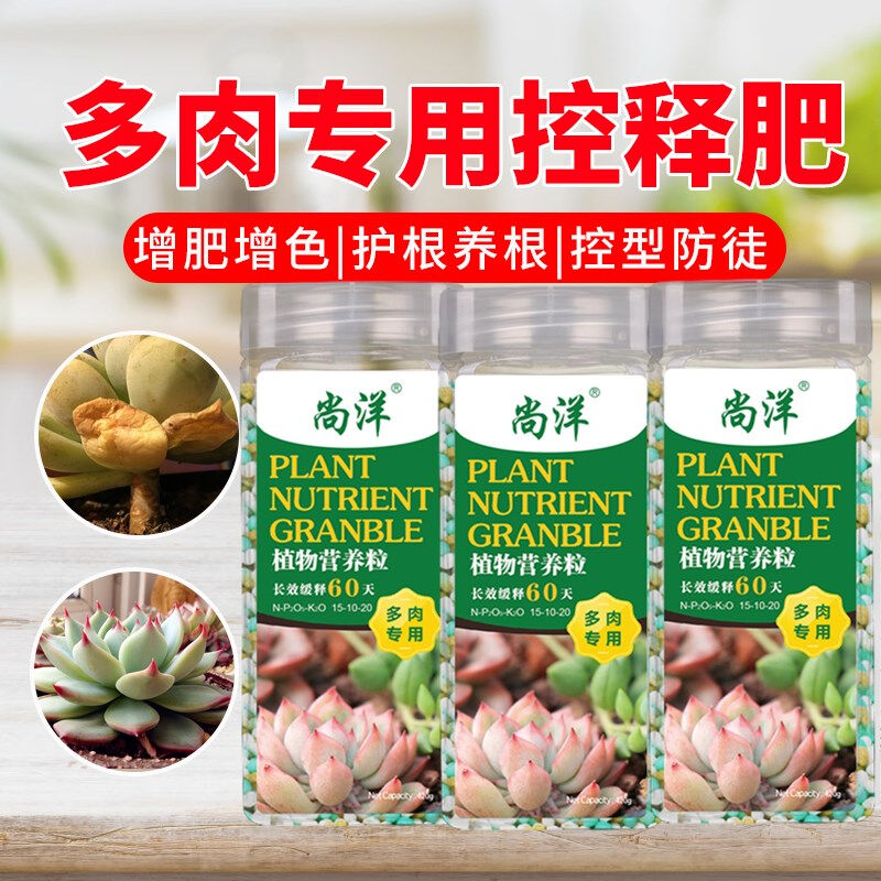现货速发多肉肥料肥营养液肉嘟嘟颗粒缓释控释肥通用型三元复合肥