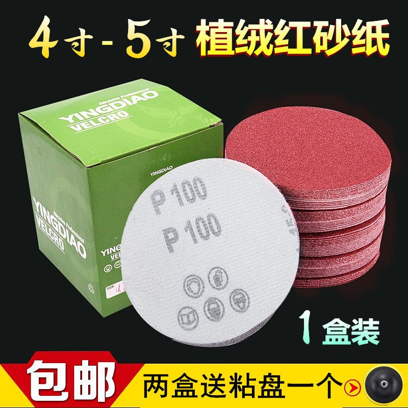 现货速发砂纸抛光4寸5寸木工木头打磨器背绒片圆盘角磨机自粘植绒