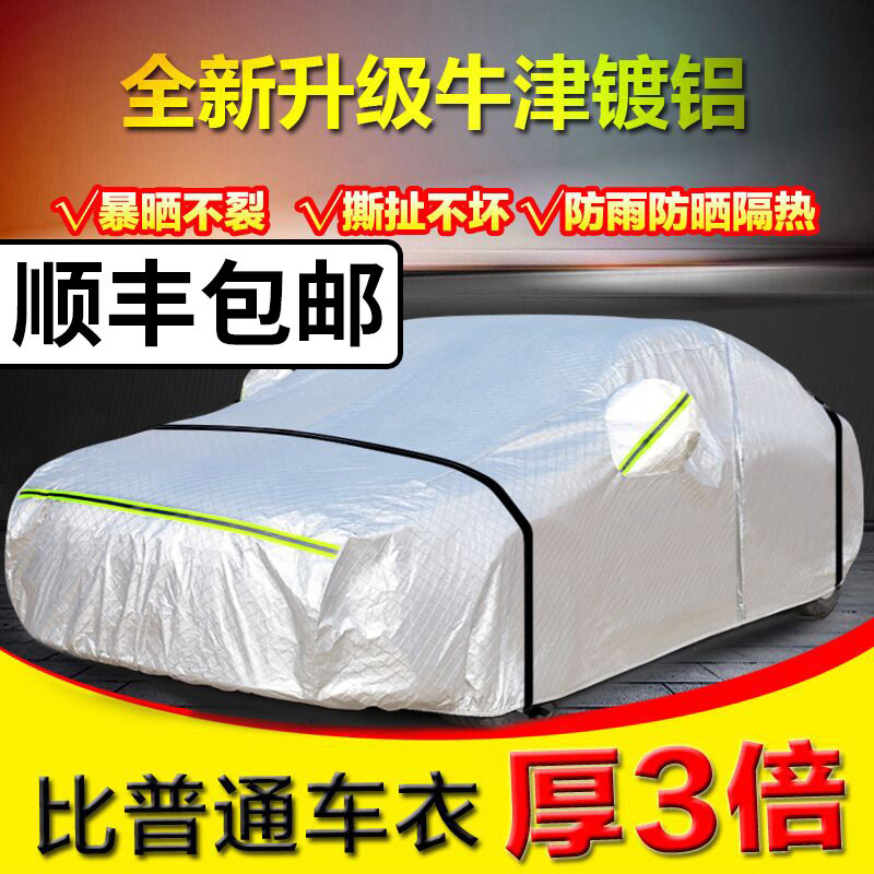 现货速发雪佛兰科鲁兹车衣车罩铝膜防晒防雨衣盖车布外罩汽车套防