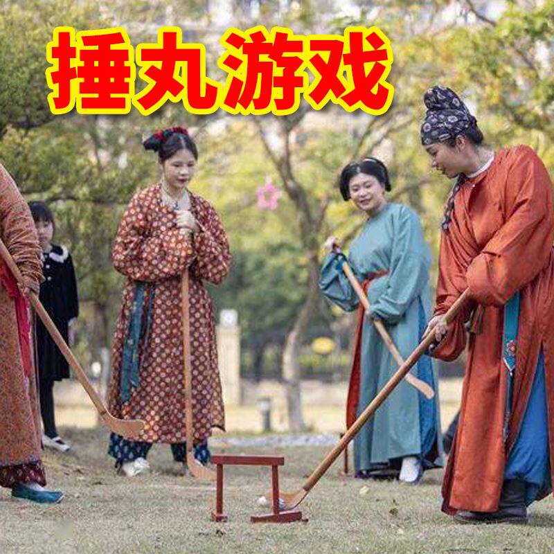 现货速发传统道具捶丸仿古木质户外运动公司团建道具幼儿园曲棍球