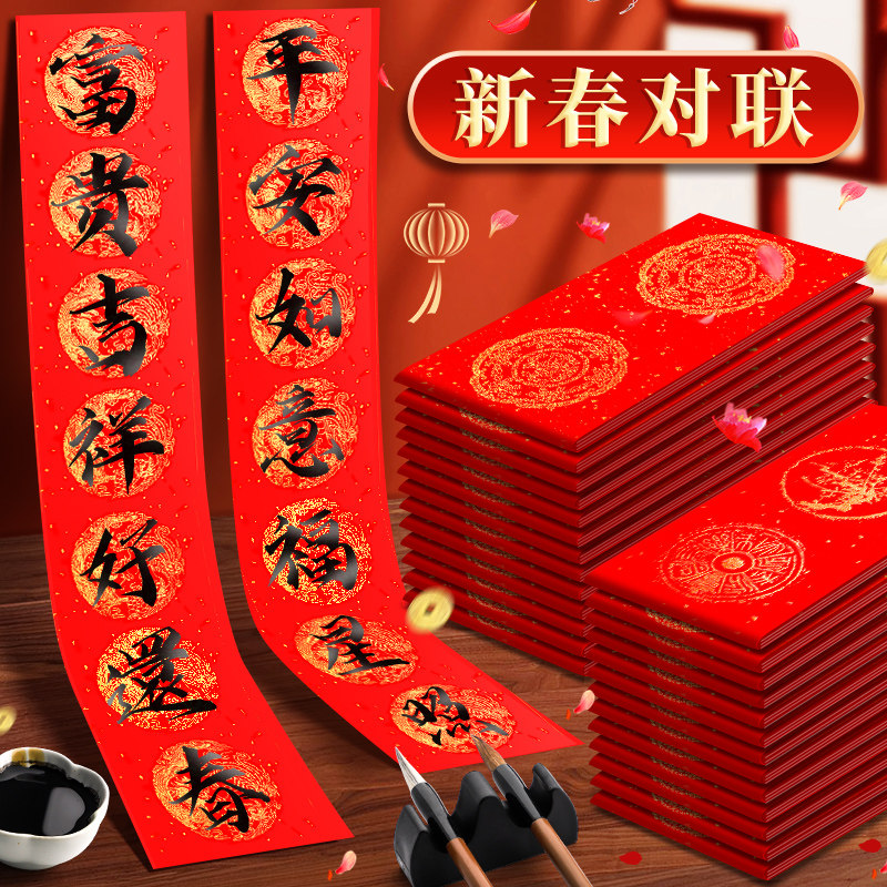 现货万年红对联洒金红纸手写空白过年2024新款纸新V款春联大门结