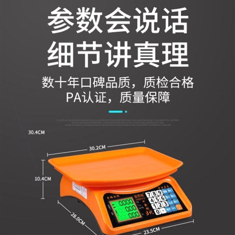 现货速发电子秤商用摆摊卖菜水果计价秤0k用高精度厨房小型一