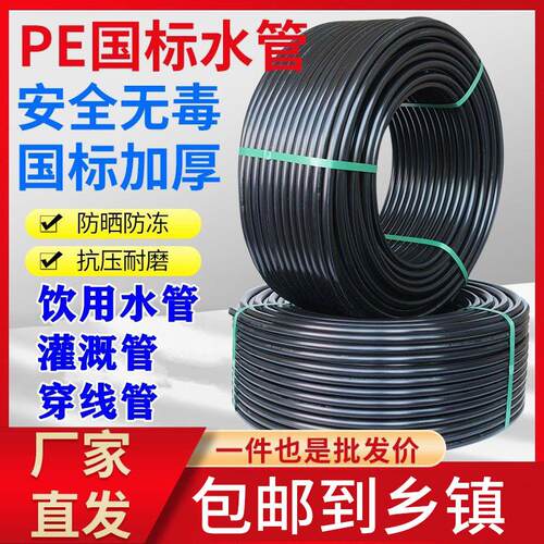 现货pe管自来水管4分20水管 25 32黑塑料水管子1寸X热熔硬管四分