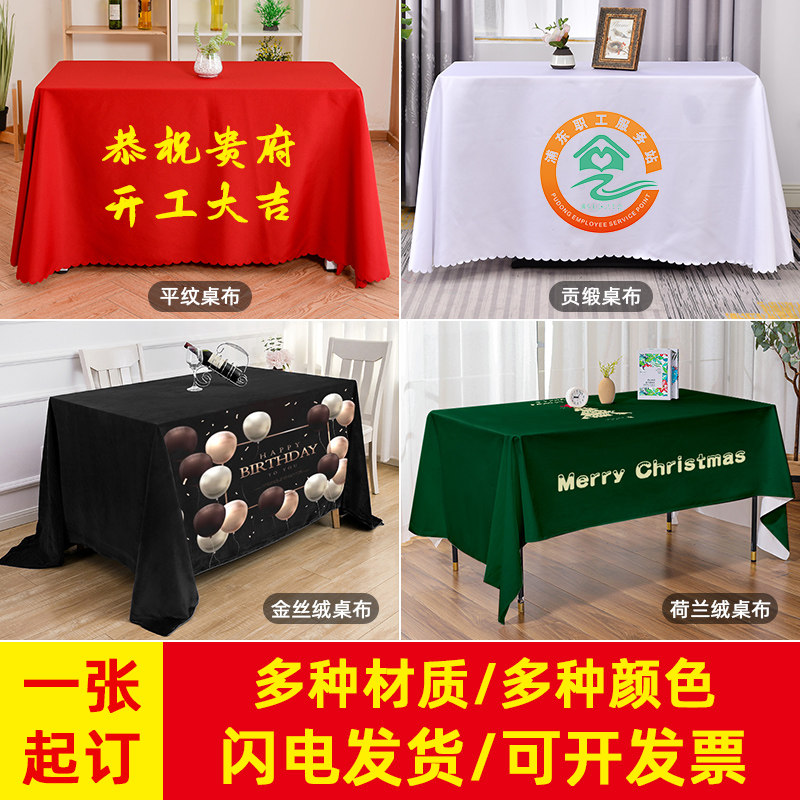 现货速发广告桌布印刷LOGO地推布长方形印花台布展会印字会议桌布