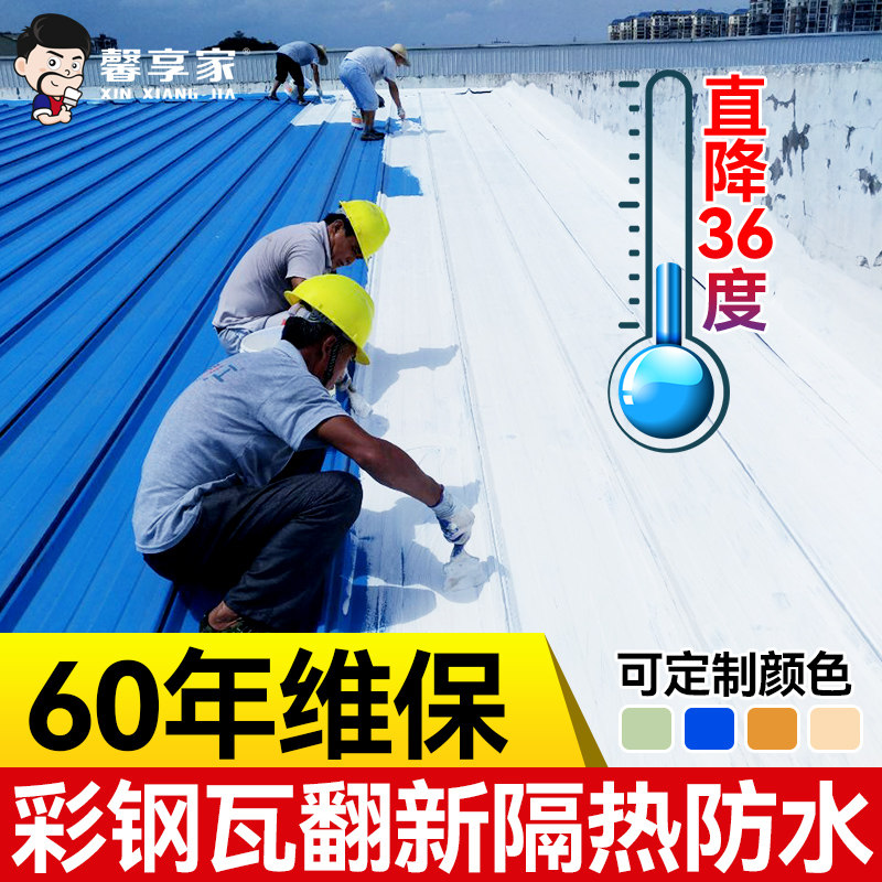 现货速发彩钢瓦隔热漆房屋顶楼顶铁皮降温耐高温涂层材料纳米防晒