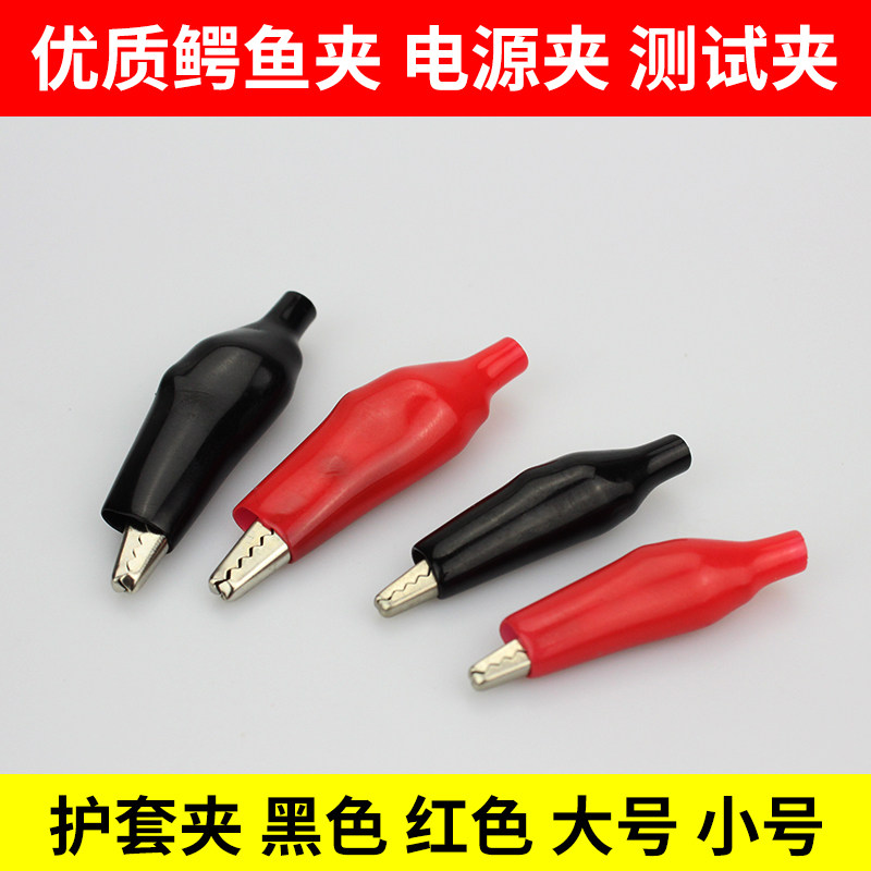 现货速发夹子护套 模型导线 电路 大小号电线测试夹头