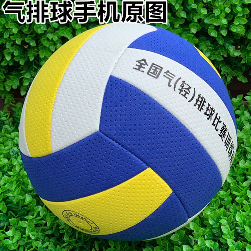 现货速发气排球5号青少年中小学生中考排球7号中老年人大学生软式