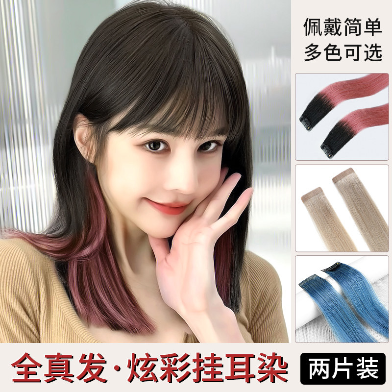 现货速发真发挂耳染发片假发长发一片式自然挑染渐变彩色直发假发