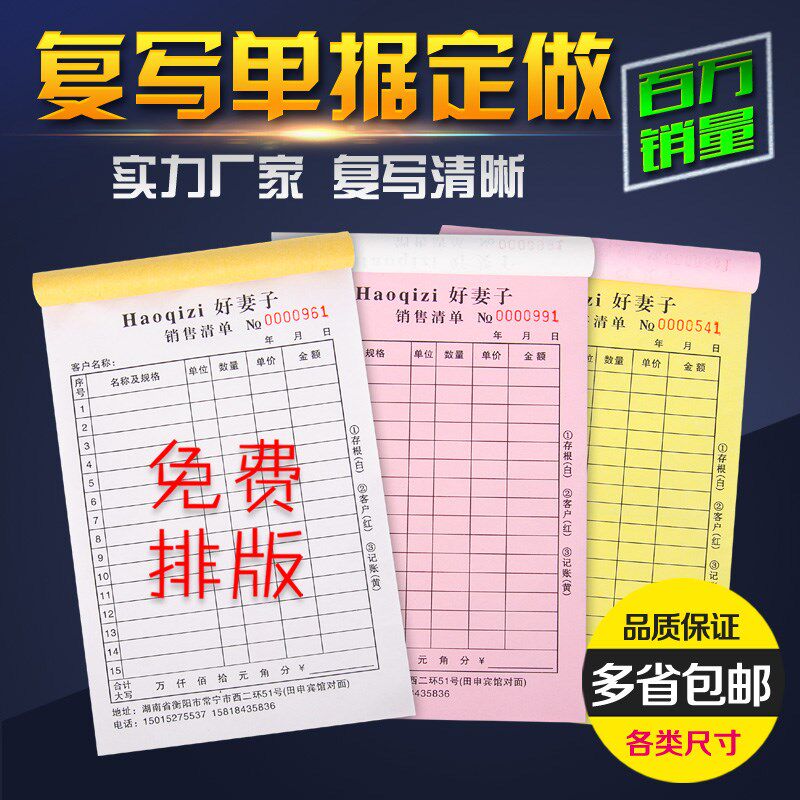 现货速发收据送货单销售销货清单二联三联无碳复写出库联单据印刷