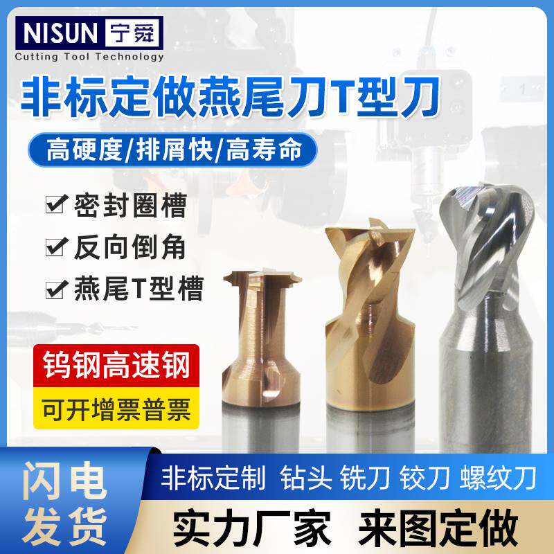 现货速发非标钨钢阶梯铣刀合金成型锯片台阶锥度T型燕尾锪孔钻头