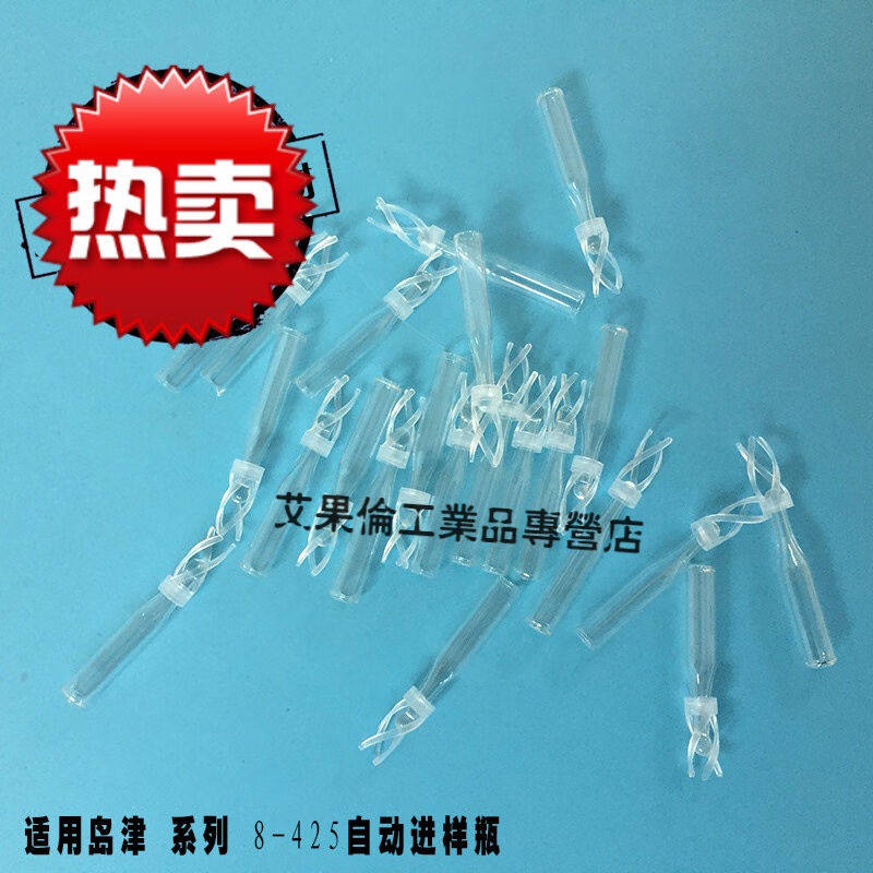 现货速发新品塑料玻璃样品管液相管进样瓶内插管色谱瓶套管内衬管