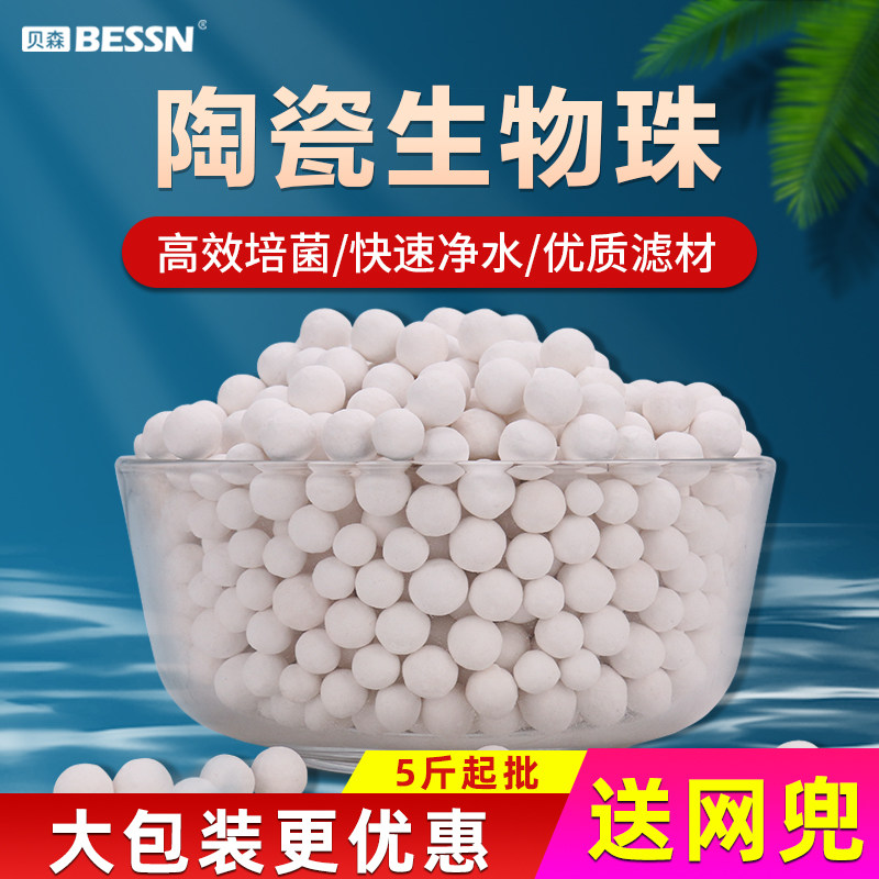 现货速发陶瓷生物珠鱼缸过滤材料硝化屋石英球纳米球净水培菌滤材