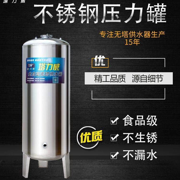 现货速发塔力威家用压力罐水塔全自动无塔供水器水泵水箱不锈钢自