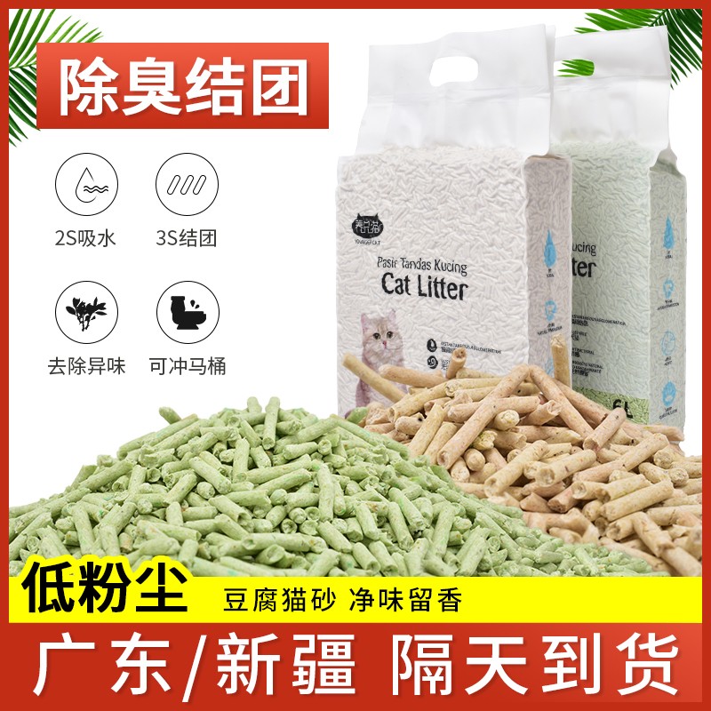 现货速发养只猫豆腐猫砂除臭猫沙豆腐砂豆腐渣无尘大颗粒结团吸水