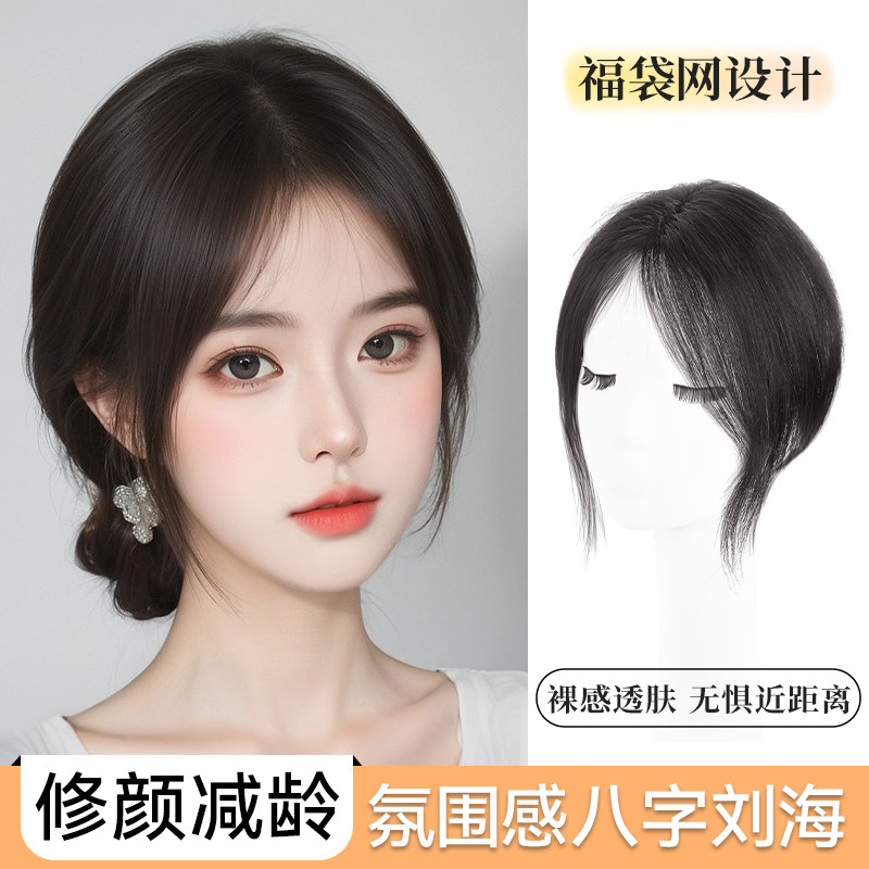现货速发八字刘海假发片头顶补发片发高颅顶增发量蓬松遮白发假刘