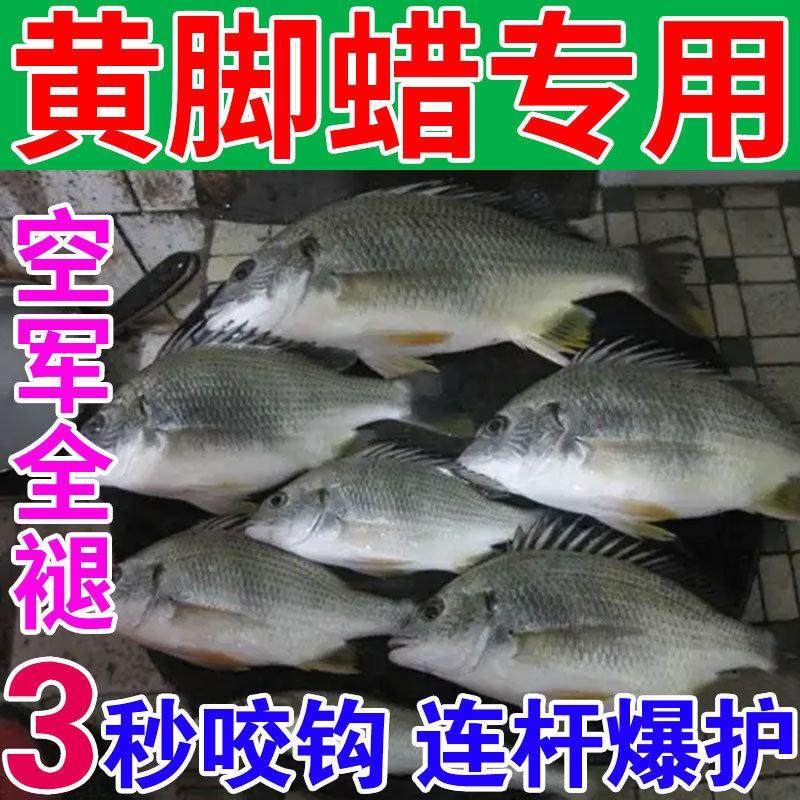 现货速发钓黄脚腊立饵料神器冬天季野鱼一包搞定黄鳍鲷懒人虾粉拉